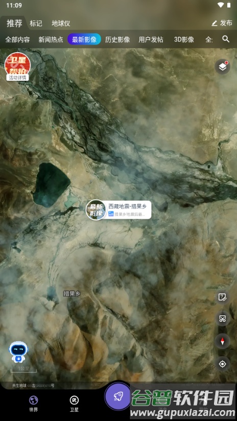 共生地球app去广告版截图1