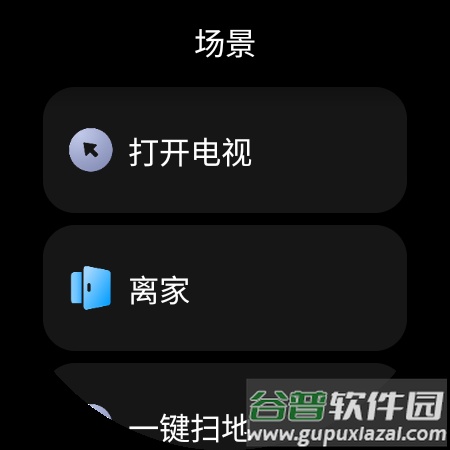 米屋app手表版最新版本截图3