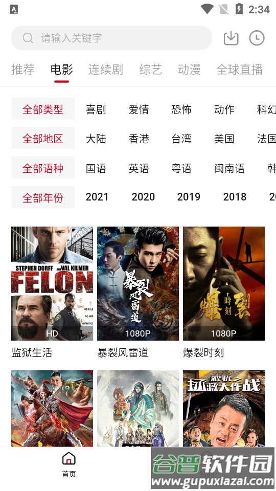 大师兄影视最新会员免费版截图4