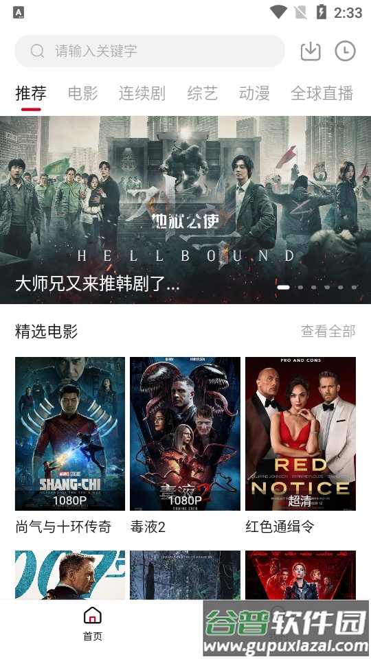 大师兄影视最新会员免费版截图5