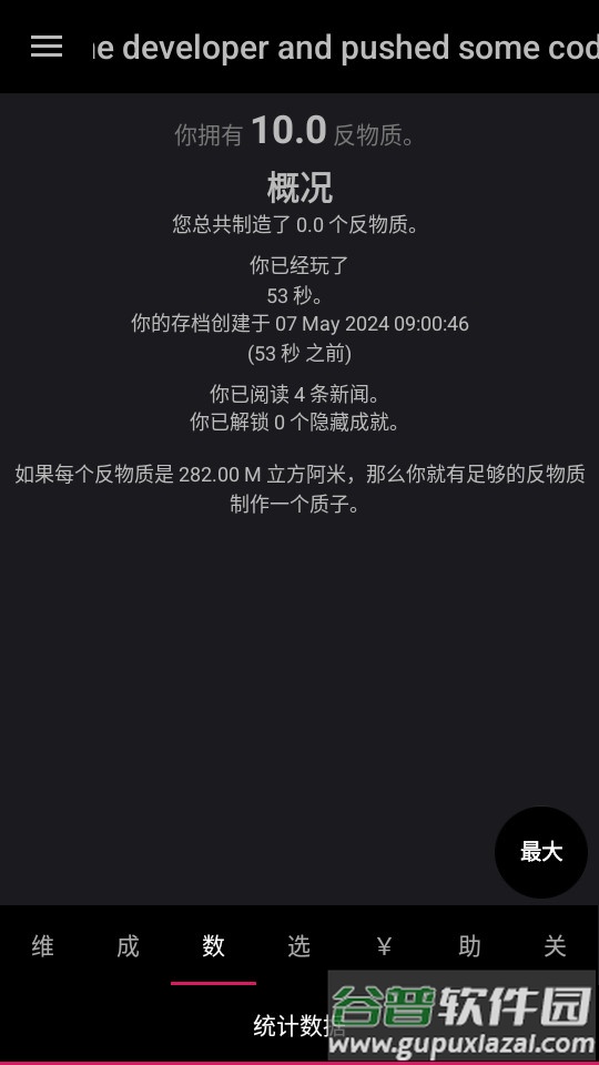 反物质维度手游中文版截图1