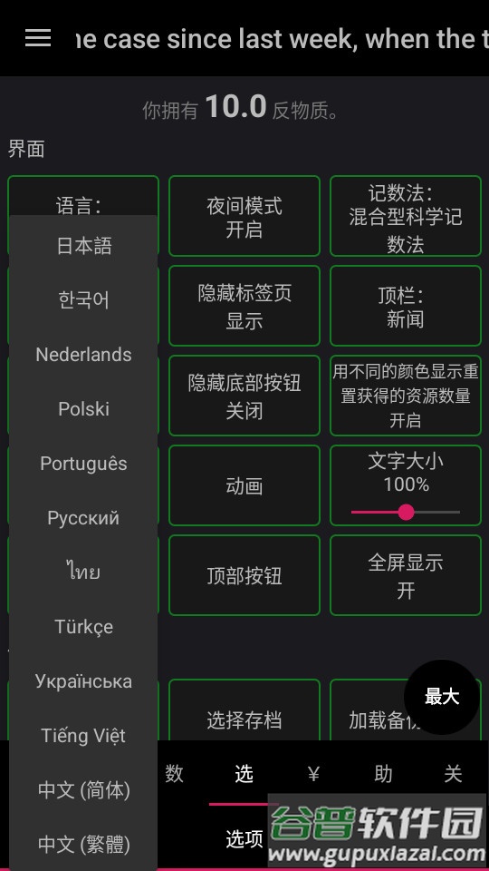反物质维度手游中文版截图4