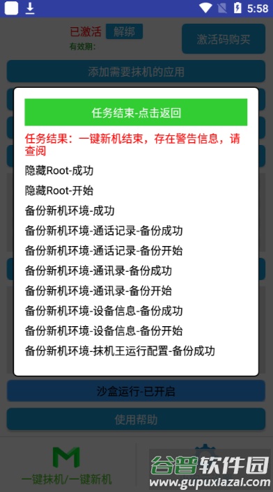抹机王永久免费版截图1
