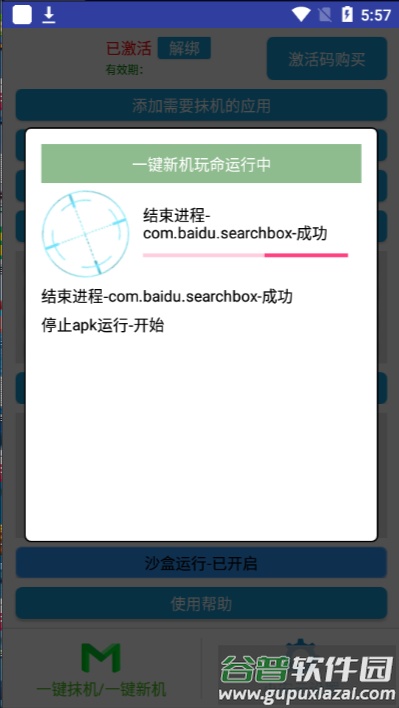 抹机王永久免费版截图2