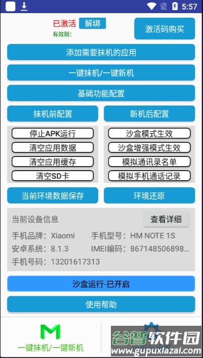 抹机王永久免费版截图3