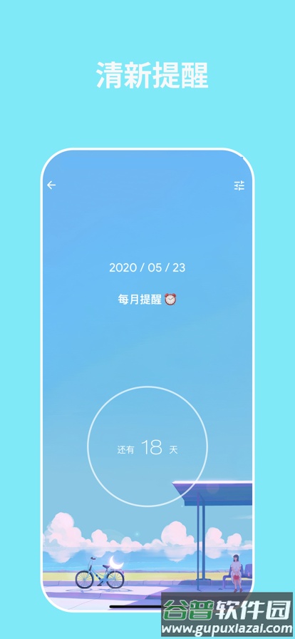日子app官方版截图5