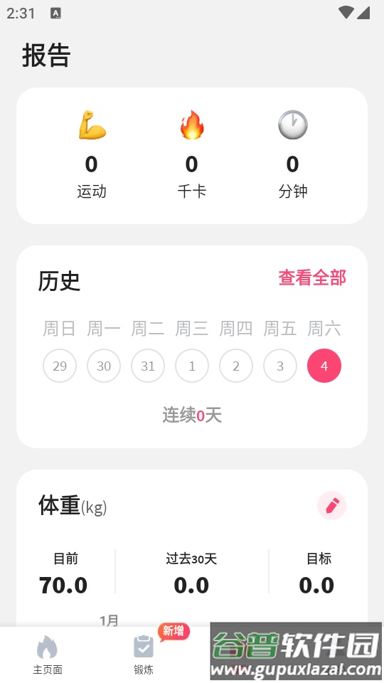 女性健身女性锻炼app免费版截图1