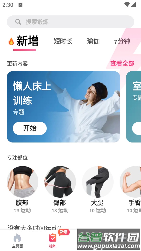 女性健身女性锻炼app免费版截图2