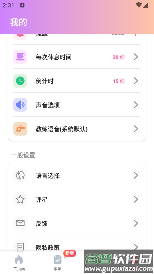 女性健身女性锻炼app免费版截图3