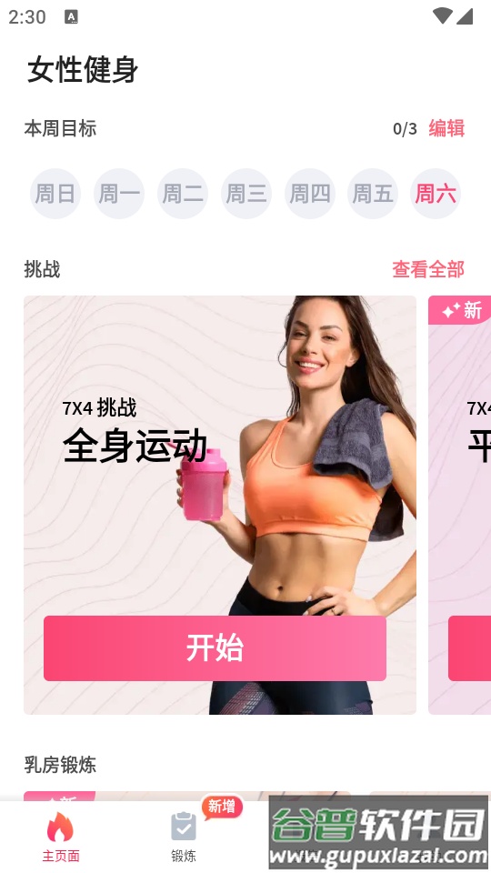 女性健身女性锻炼app免费版截图4