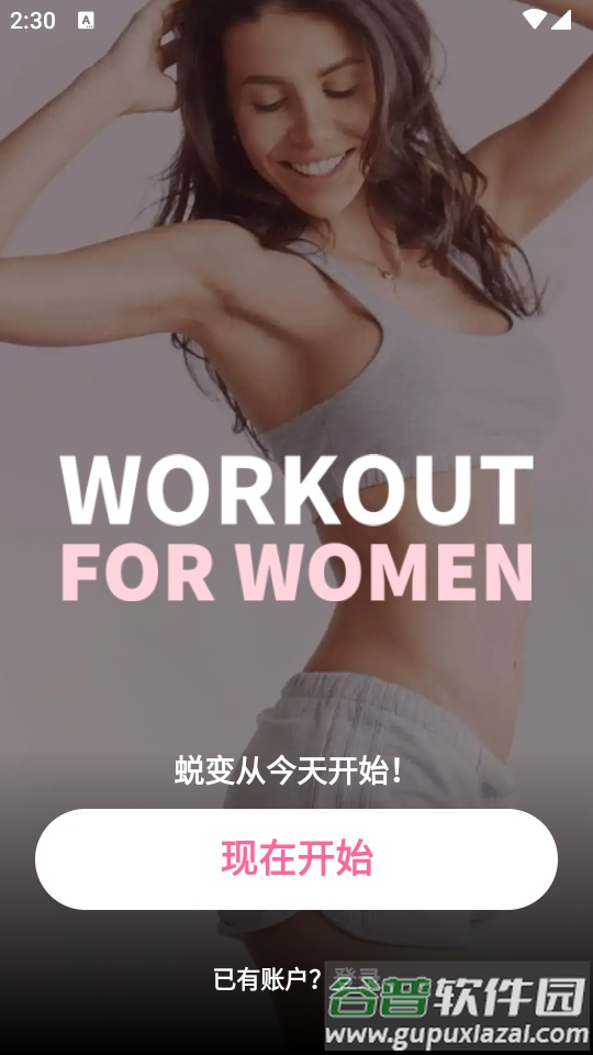 女性健身女性锻炼app免费版截图5