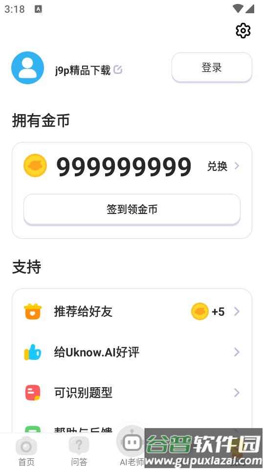 小猿搜题海外版Uknow.AI(CheckMath)截图1