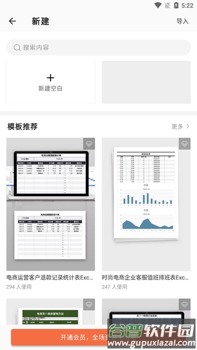 Excel电子表格软件截图4