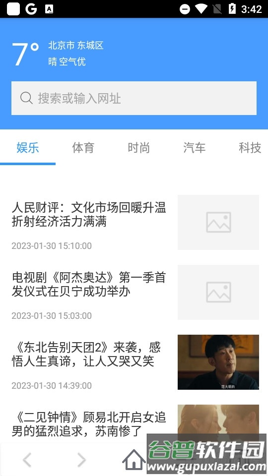蜜柚浏览器最新版截图4