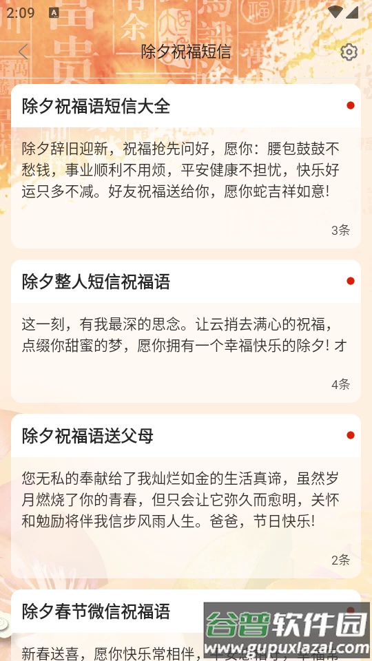 节日及日常祝福语最新版截图2