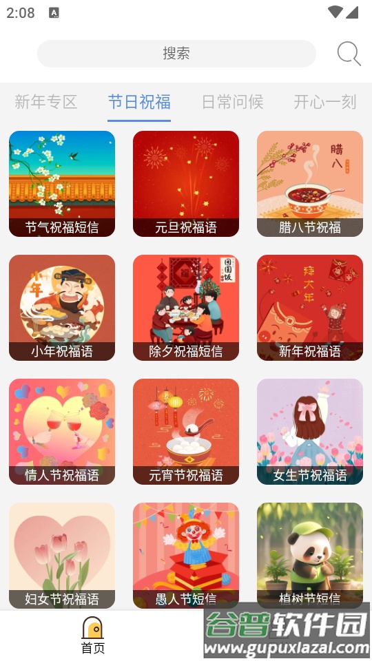 节日及日常祝福语最新版截图3