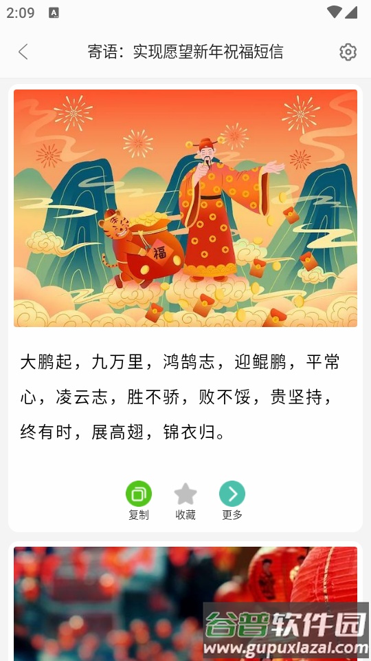 节日及日常祝福语最新版截图4