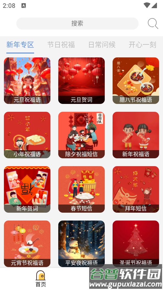 节日及日常祝福语最新版截图5