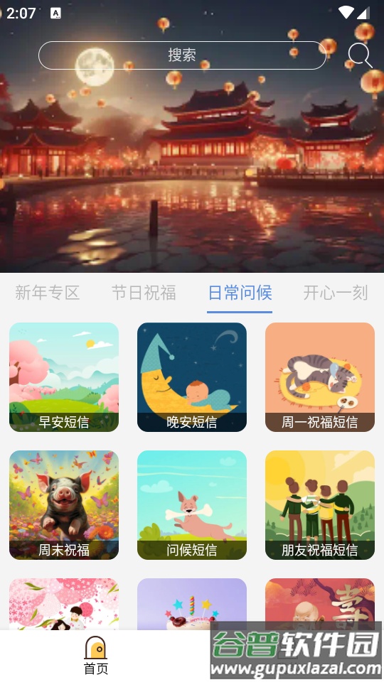 节日及日常祝福语最新版截图6