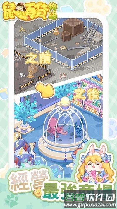 鼠鼠百货物语免费版(My Hamster Story)截图1