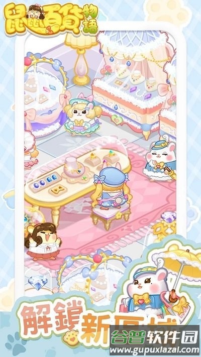 鼠鼠百货物语免费版(My Hamster Story)截图2