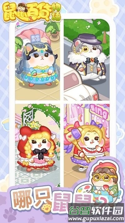 鼠鼠百货物语免费版(My Hamster Story)截图3