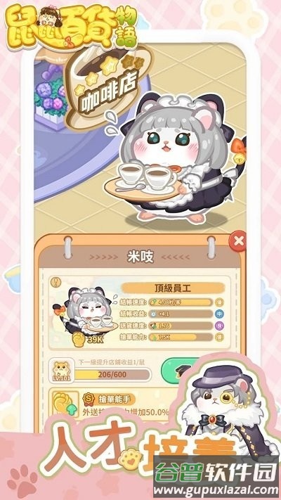 鼠鼠百货物语免费版(My Hamster Story)截图4