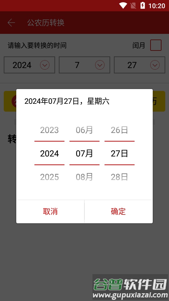 吉历万年历无广告版截图2