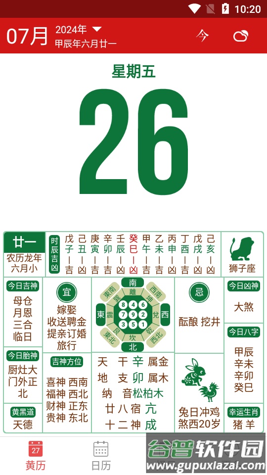 吉历万年历无广告版截图6