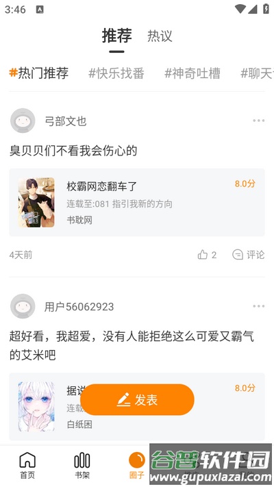 美漫园app免费版截图1