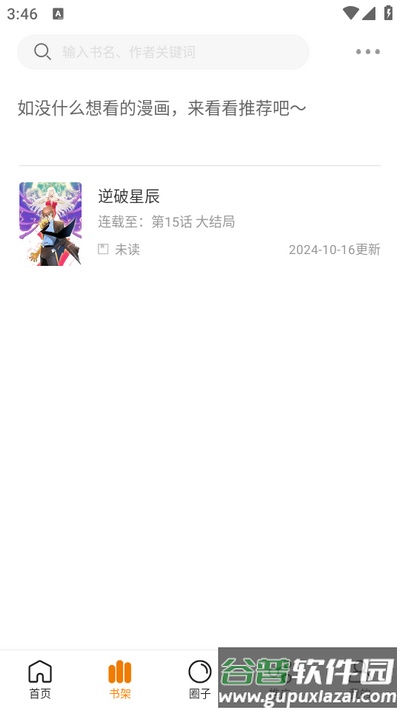 美漫园app免费版截图2