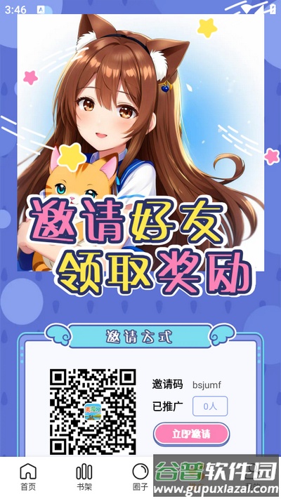 美漫园app免费版截图3