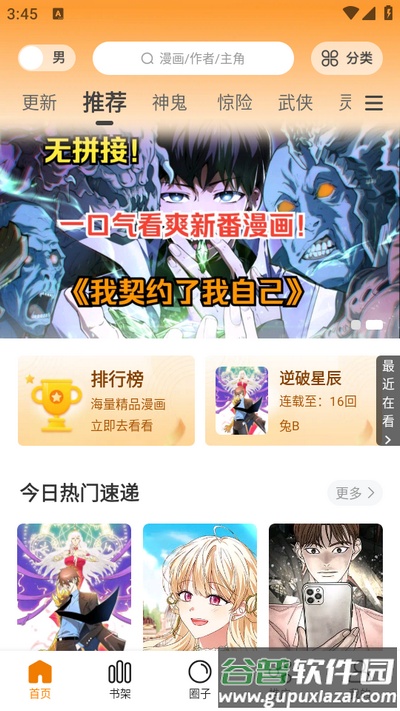 美漫园app免费版截图4