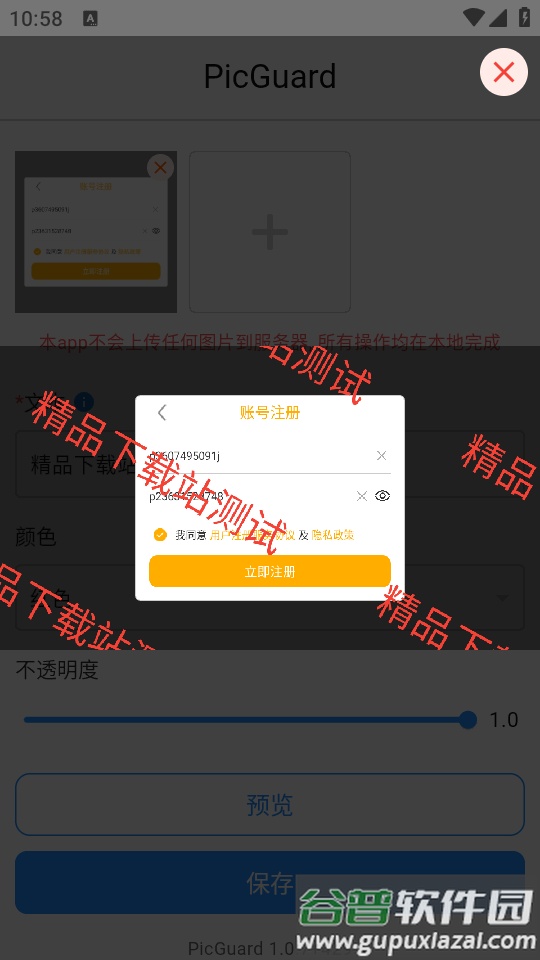 PicGuard加水印app截图1