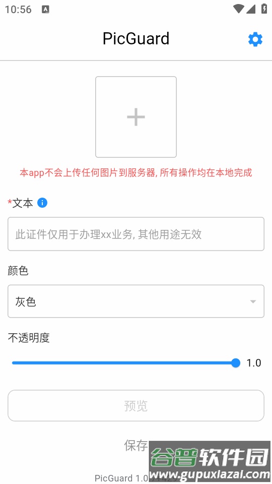 PicGuard加水印app截图3