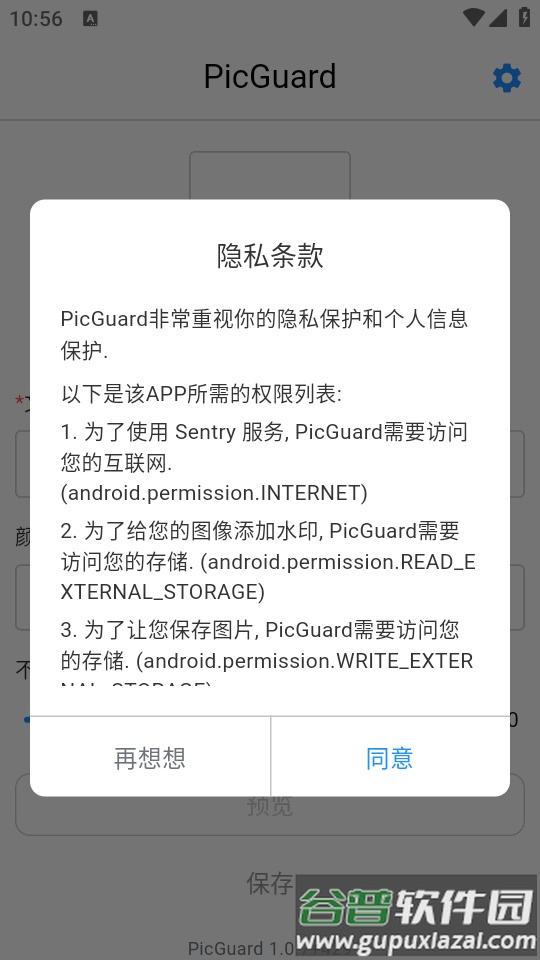 PicGuard加水印app截图4