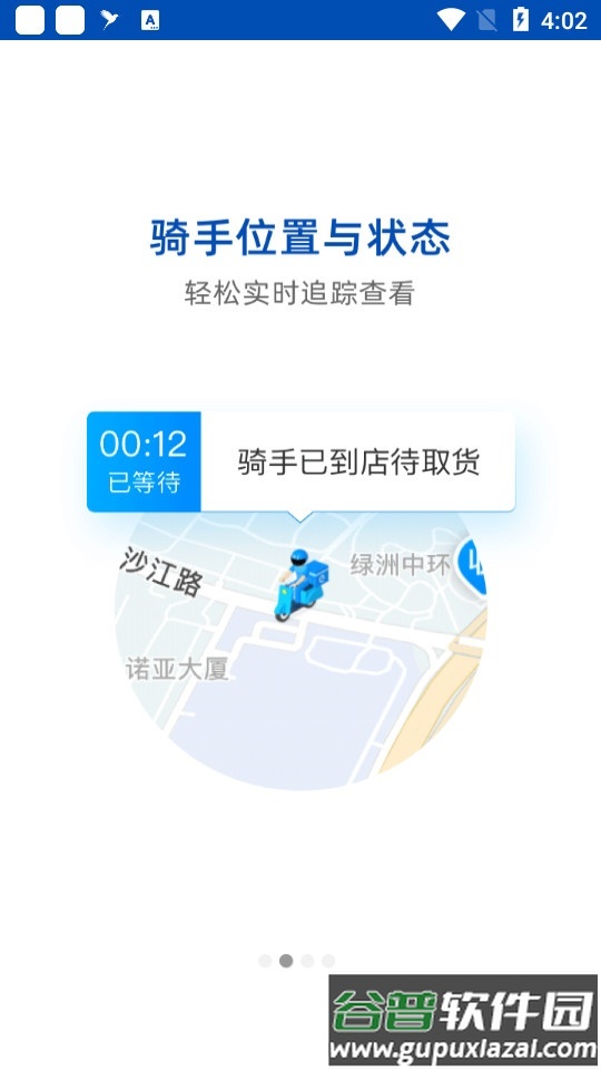 饿了么蜂鸟聚好送截图3