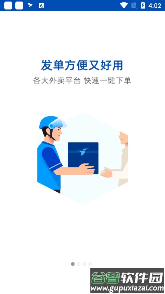 饿了么蜂鸟聚好送截图4