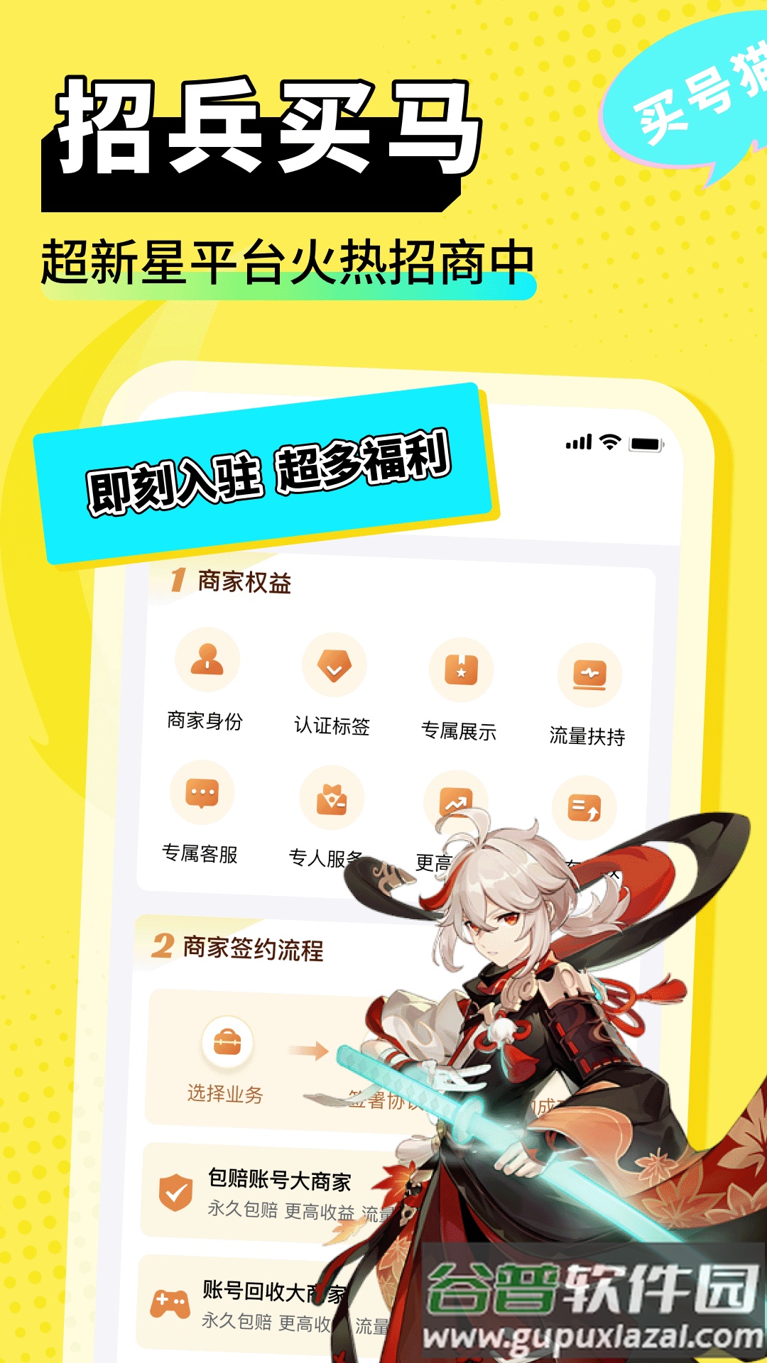 买号猫手机版截图3