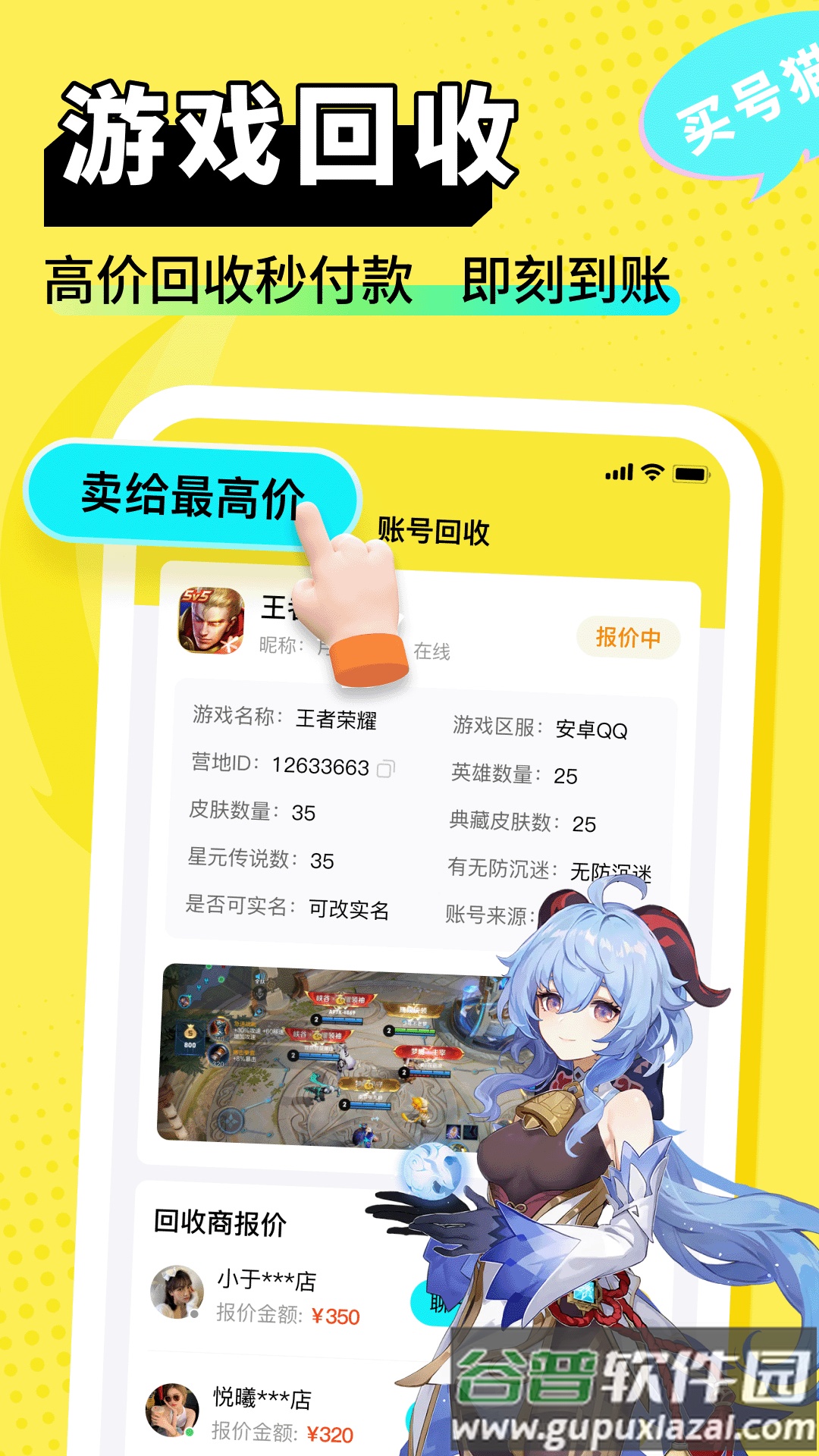 买号猫手机版截图4