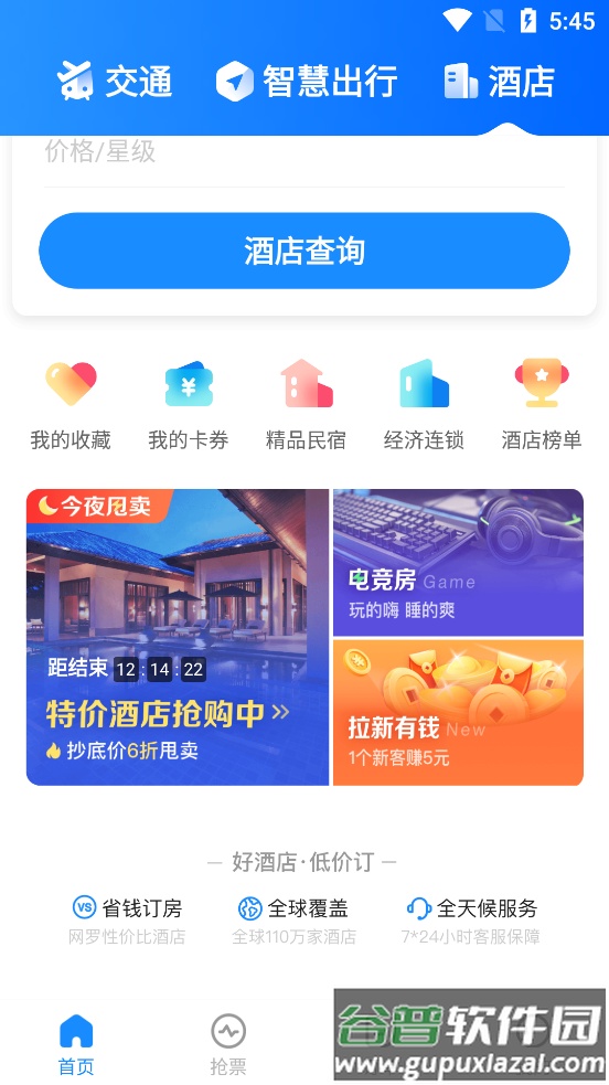 智行旅行特价机票酒店app截图2