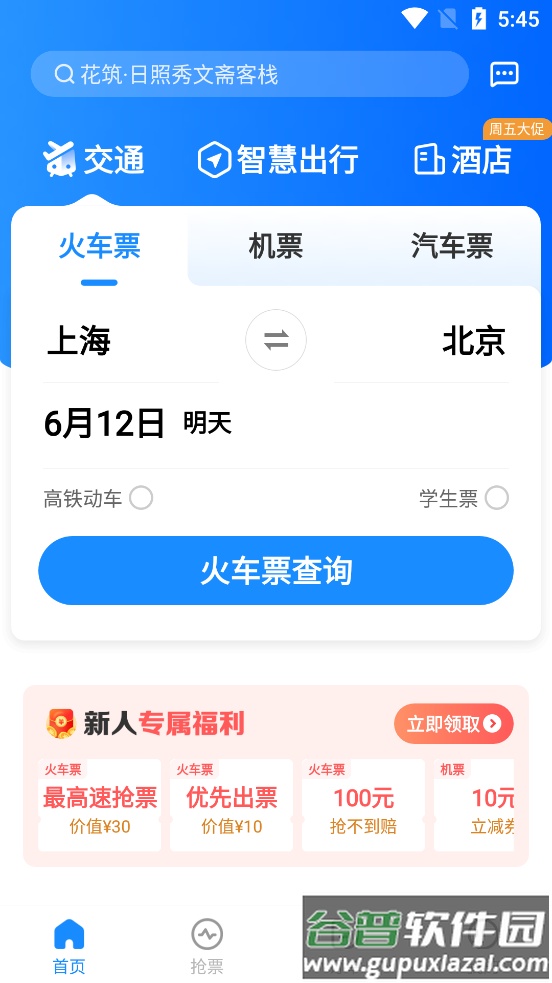 智行旅行特价机票酒店app截图3