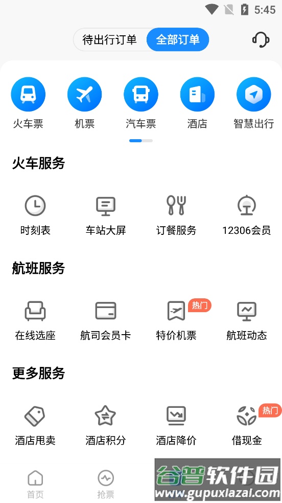 智行旅行特价机票酒店app截图5
