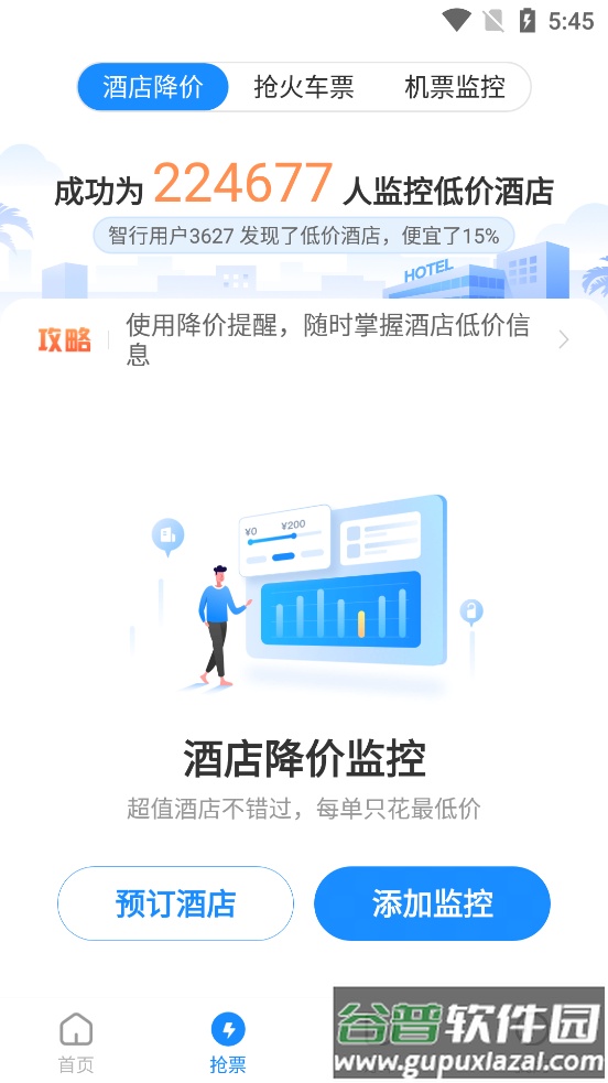 智行旅行特价机票酒店app截图6