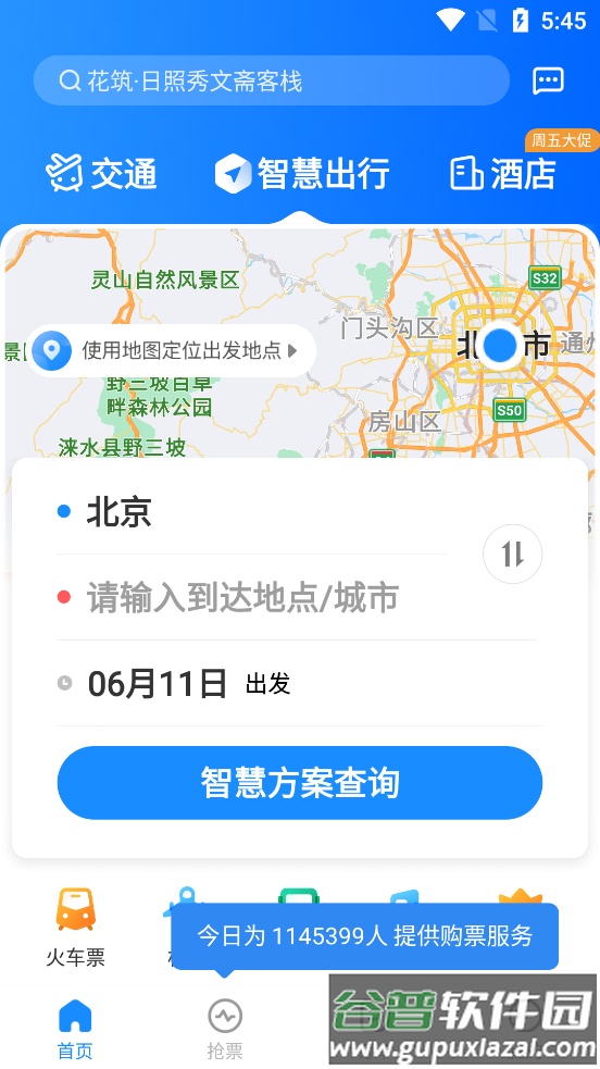 智行旅行特价机票酒店app截图7
