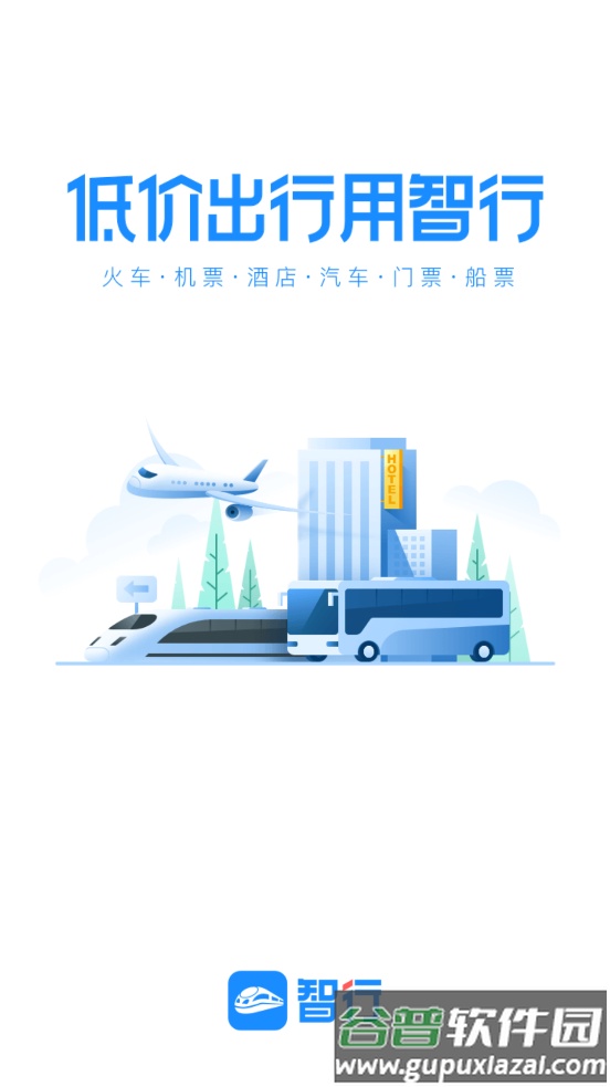 智行旅行特价机票酒店app截图8
