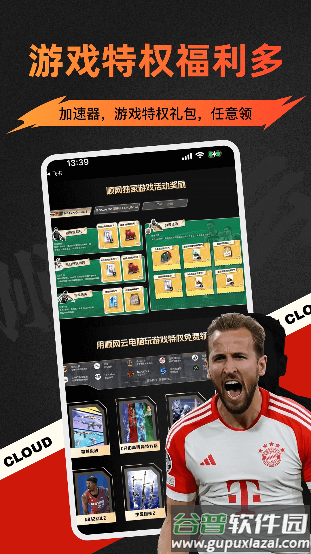 顺网云电脑app官方版截图1