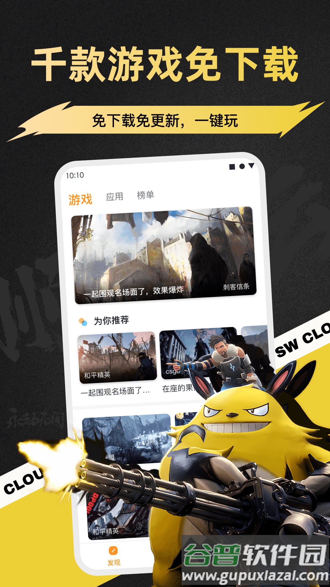 顺网云电脑app官方版截图2