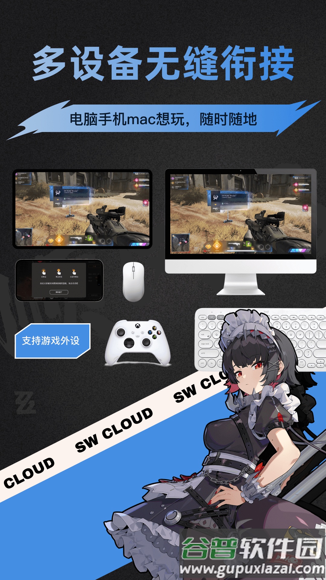 顺网云电脑app官方版截图3