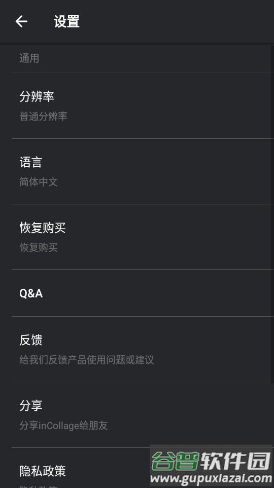 inCollage拼图软件专业版截图1